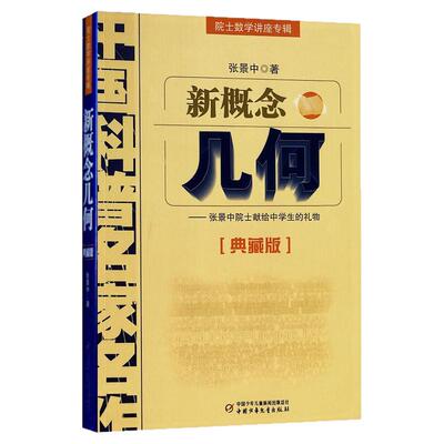 院士数学讲座专辑典藏版