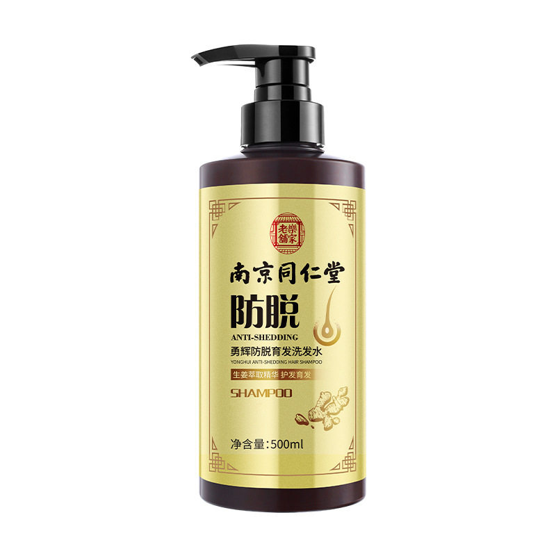 南京同仁堂防脱发生发生姜洗发水生发增密发液脱发神器