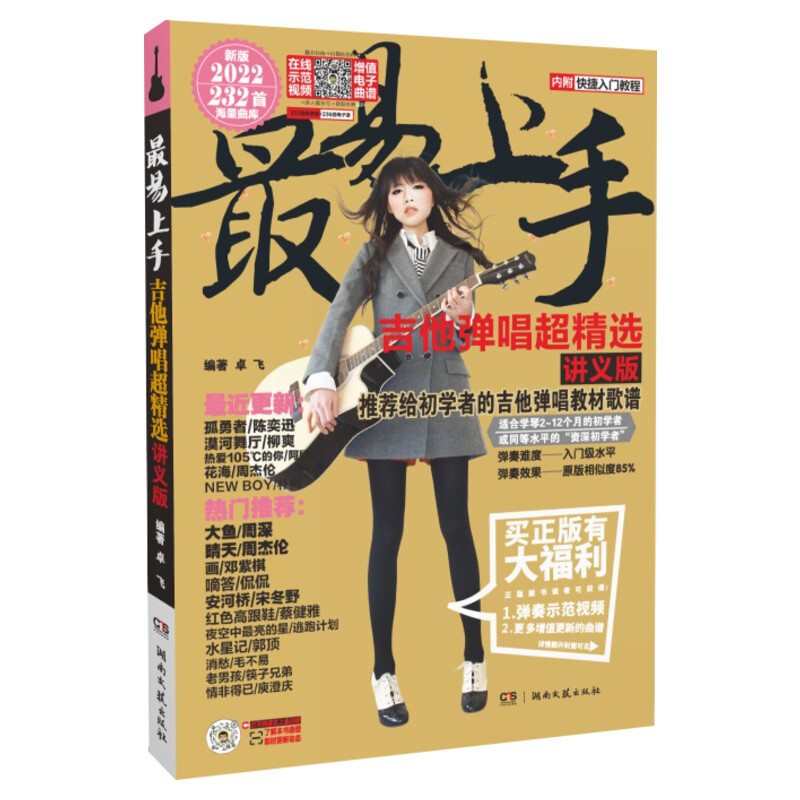 吉他谱最易上手吉他弹唱超精选 2023年新版501首讲义版卓飞流行歌曲弹唱吉他歌谱曲谱吉他谱热门流行歌曲集吉他初学者入门教程书