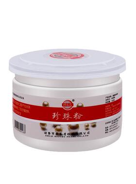 250克纯珍珠粉厂家直发可飠用