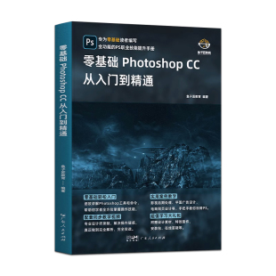 ps教程书籍零基础自学photoshop从入门到精通正版修图零基础学习教程书 完全自学教材 adobe软件美工图像处理平面设计