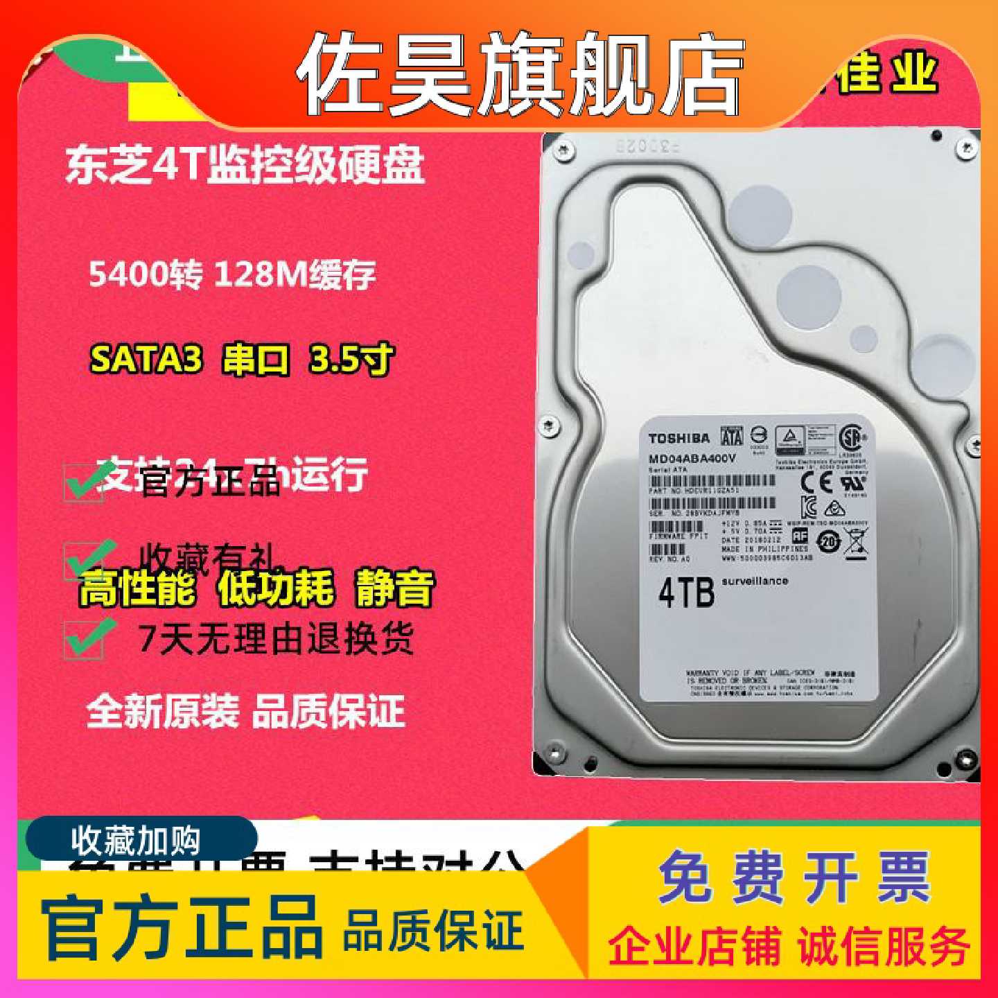 议价适用原装东芝 MD04ABA400V 4TB监控级硬盘128M 3.5寸SATA3 4T