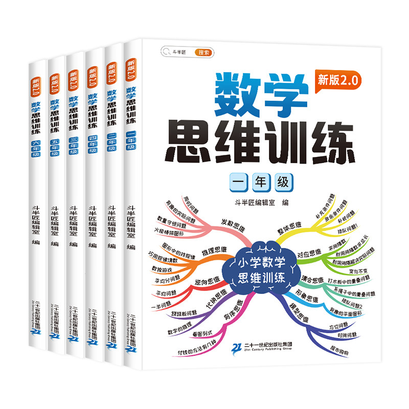 官方正版斗半匠小学数学思维训练一年级二三年级四五六年级上册下册小学奥数应用题强化训练举一反三逻辑思维专项训练计算口算拓展