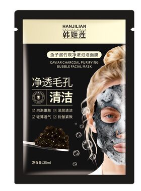 鱼子酱竹炭净澈泡泡面膜发泡清洁黑头闭口粉刺痘痘官方旗舰店正品