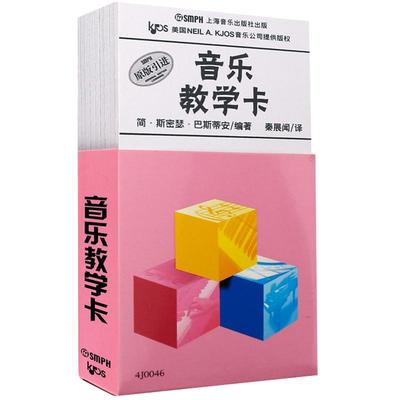 音乐教学卡五线谱启蒙