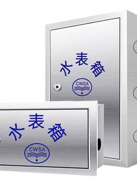 不锈钢水表箱304遮挡箱户外明装空箱户内家用自来水厂箱暗装
