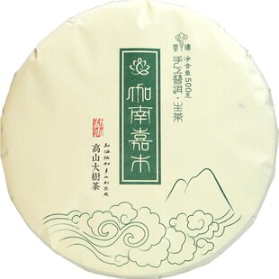 【伽南嘉木500g】2015年 生茶 饼茶加大装 大树普洱 珍酽