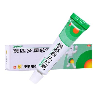 【百多邦】莫匹罗星软膏2%*10g*1支/盒毛囊炎湿疹疖肿溃疡皮炎