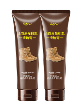 瑞亿棕色作战训靴清洁膏清洗剂反绒面磨砂麂皮鞋靴护理保养补色剂