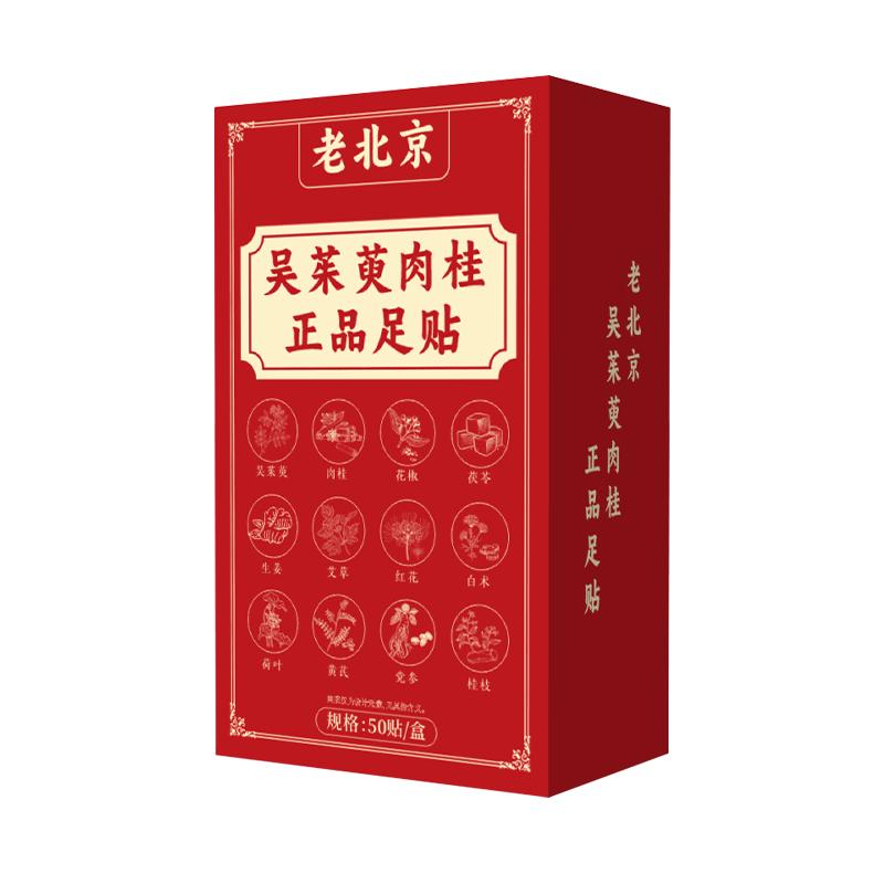吴茱萸肉桂足贴老北京去湿气助眠三焦不通排毒驱寒正品官方旗舰店