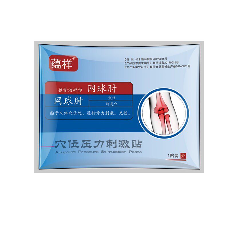 网球肘炎膏专用贴胳膊外上肿痛