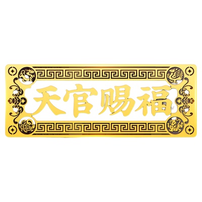 天官赐福门贴解决门对门金属