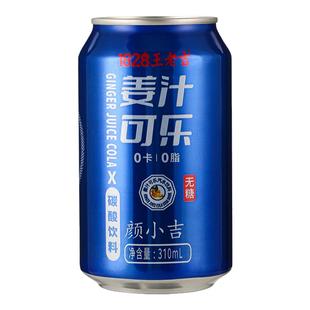 王老吉姜汁可乐6罐碳酸饮料0卡0脂无蔗糖聚餐烤肉火锅汽水330ml