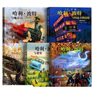哈利波特全彩绘本全套5册全集平装哈利波特与魔法石与火焰杯与密室与阿兹卡班囚徒凤凰社JK罗琳著三四五六年级小学生课外阅读书籍