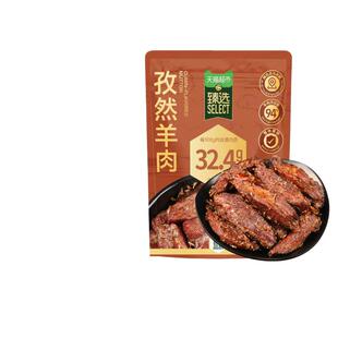 猫超臻选独立包装科尔沁孜然羊肉100g真材实料文火慢炖去膻增香