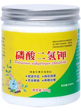 磷酸二氢钾肥料花卉专用叶面肥正品农用花肥料养花水溶肥促花保果