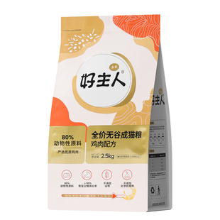 好主人金装猫粮无谷全价营养成猫幼猫粮经典配方室内粮care2.5kg
