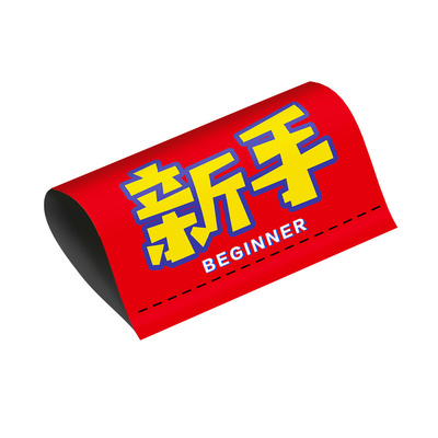 实习新手上路创意搞笑标签车贴