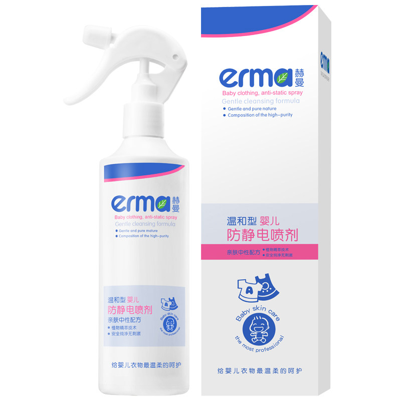 孕妇儿童可用防静电喷雾erma无味