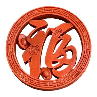 闽南复古风红砖厝福字镂空