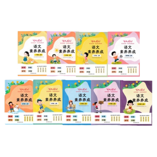 2026语文素养养成  全年级任选 湖南教育出版社 全新正版全六年级语文知识湘教版上册下册小学一二三四五六