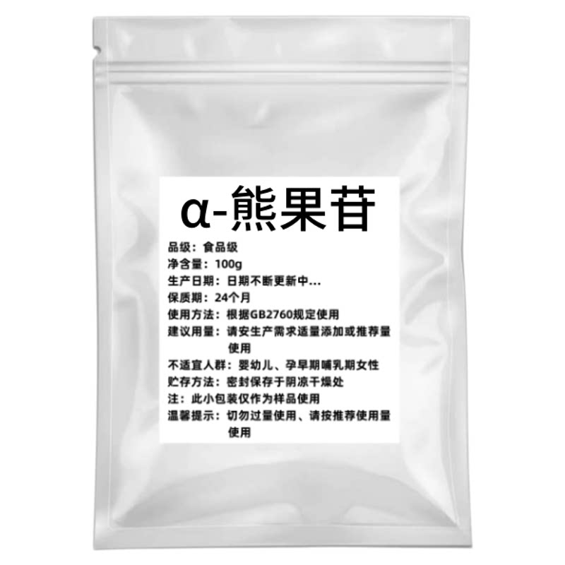 食品级级阿尔法熊果苷粉末