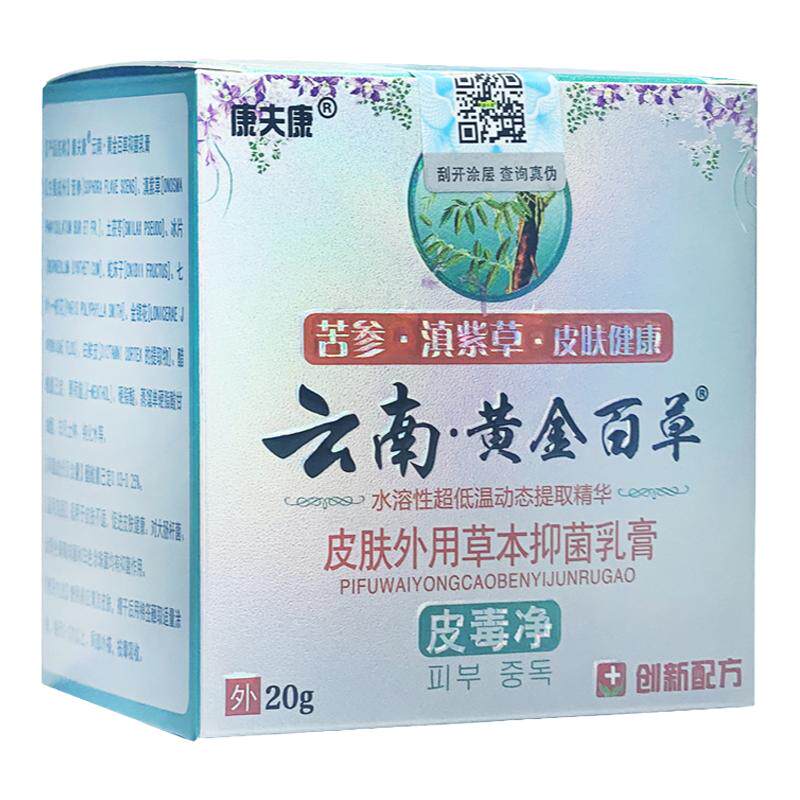 云南黄金百草老年人皮肤