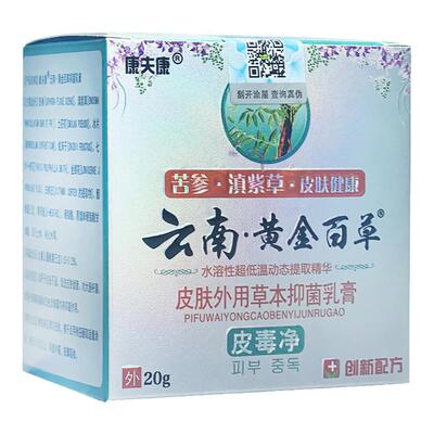 云南黄金百草老年人皮肤