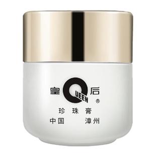 片仔癀珍珠膏20g皇后牌保湿补水面霜美白润肤霜淡斑淡化暗沉润肤