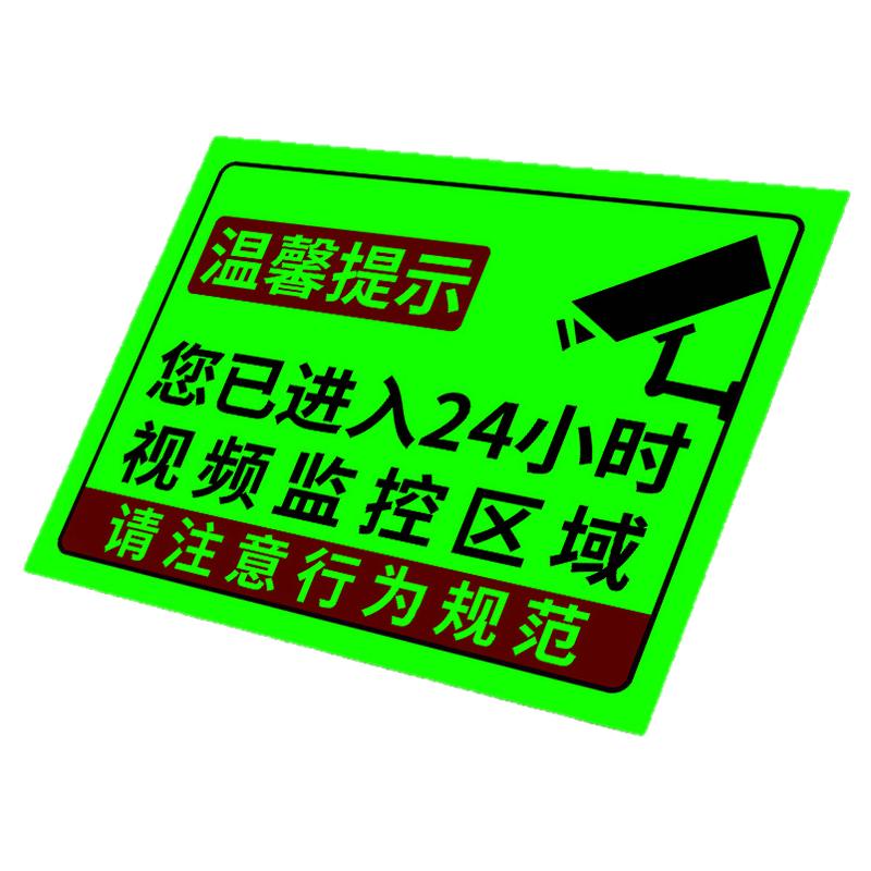 【新升级】监控区域提示牌