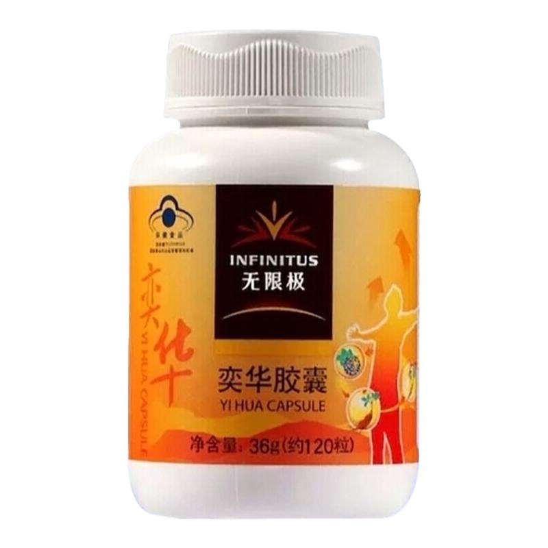 无限极奕华胶囊官方正品保健品