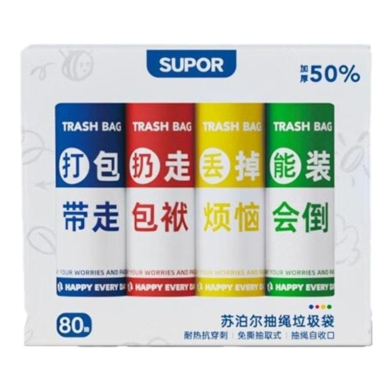 抽绳垃圾袋苏泊尔加厚款