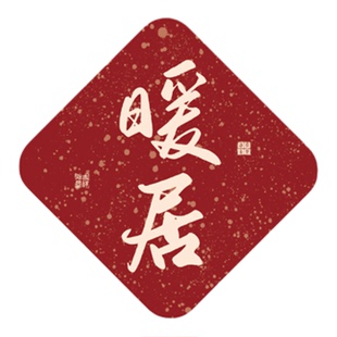 2026新年装饰补洞墙贴客厅墙面卧室房间门上遮挡窟窿孔洞遮丑神器