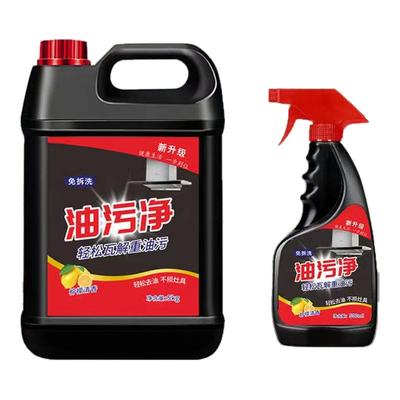 【推荐】送喷壶10斤油烟净去油污
