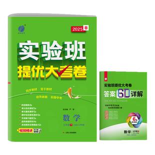 2026初中实验班提优大考卷数学沪科版七年级八年级九年级上册下册数学沪科版初一二三必刷题全套同步练习册教材同步单元测试卷