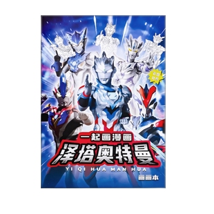 奥特曼画画本动漫迪迦临摹画册动漫线稿植物僵尸描摹本儿童涂色画