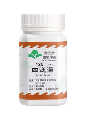 香港海天牌四逆汤中成药免煮浓缩中药颗粒草精华汉方药腹痛恶寒