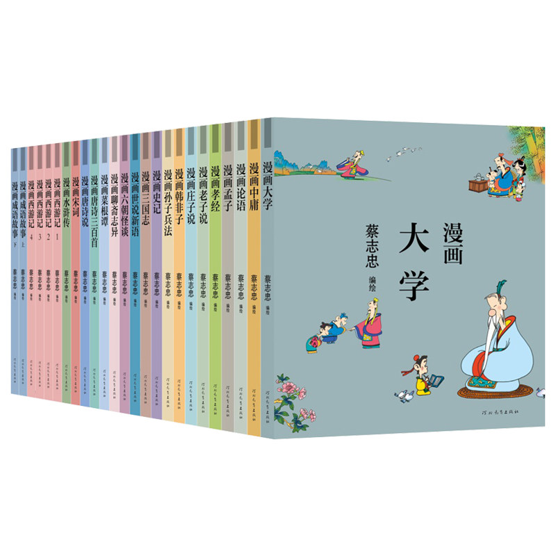蔡志忠漫画中国传统文化丛书