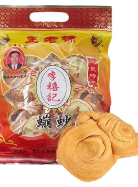 广东顺德特产李禧记大良蹦砂香脆味崩沙独立包装特色零食小吃