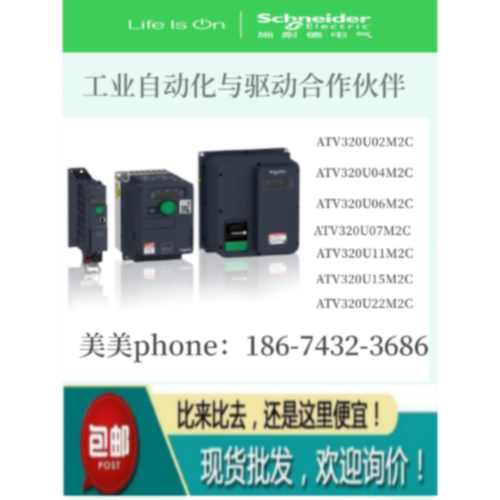 议价施耐德220V单相变频器ATV320U02M2C U04 U06 U07 U11 U15 U22