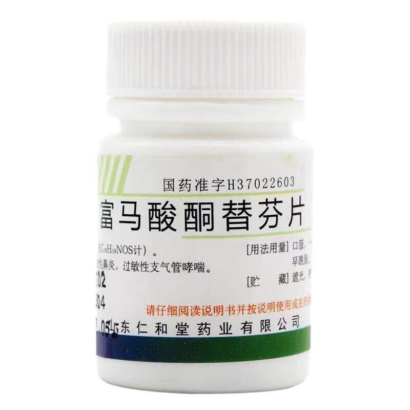 【鹏鹞】富马酸酮替芬片1mg*60片/瓶