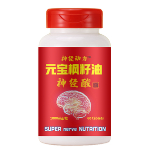 睡眠强脑智力记忆力学生备考元宝枫籽油胶囊 超美国原装进口正品