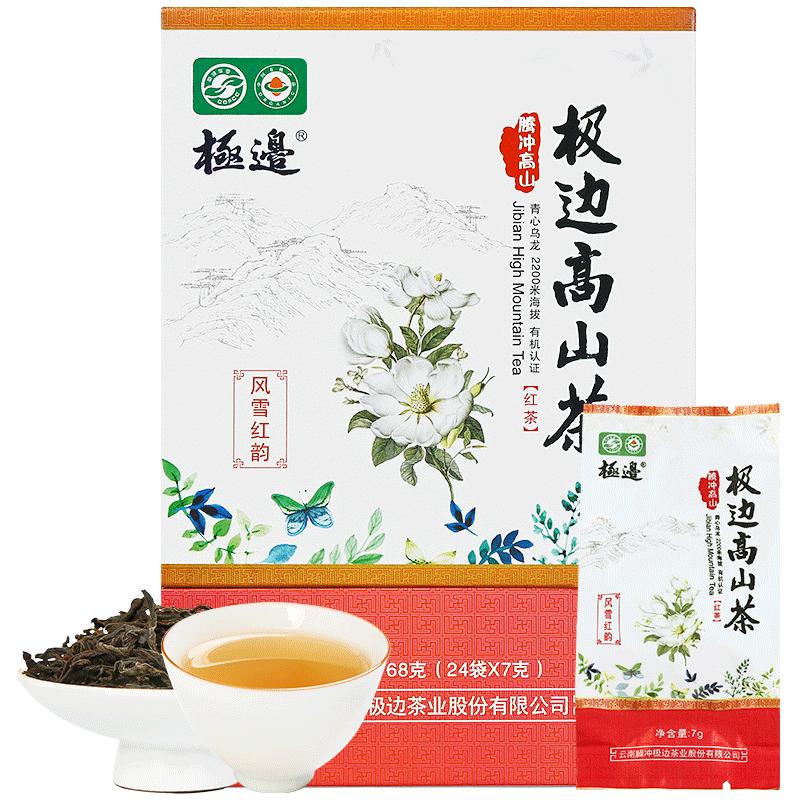 极边风雪红韵云南欧盟有机高山红茶礼盒装168g