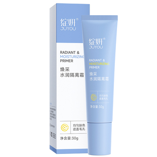 绽妍隔离霜保湿服帖妆前乳敏感肌养肤提亮肤色素颜霜遮瑕隐形毛孔