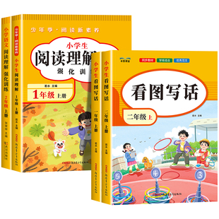 2025版看图写话一二年级上册下册每日一练人教版小学语文阅读理解专项训练教材同步练习册课外阅读真题作文范文大全看图说话一升二
