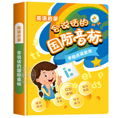 全48个国际音标英语启蒙早教机