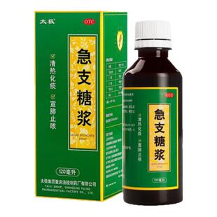 太极急支糖浆120咳嗽发热咽喉肿痒痛久咳不止急慢性气管炎平喘LM