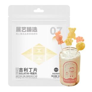 展艺臻选DHA吉利丁片食用家用烘焙自制宝宝奶酪棒明胶材料慕斯