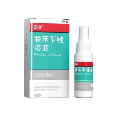 【洛芙】联苯苄唑溶液25ml250mg*25ml*1瓶/盒脚气喷雾脚气止痒脱皮杀菌