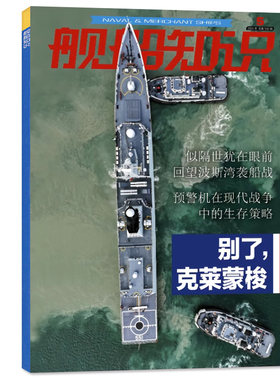 舰船知识杂志2026年5月/全年订阅